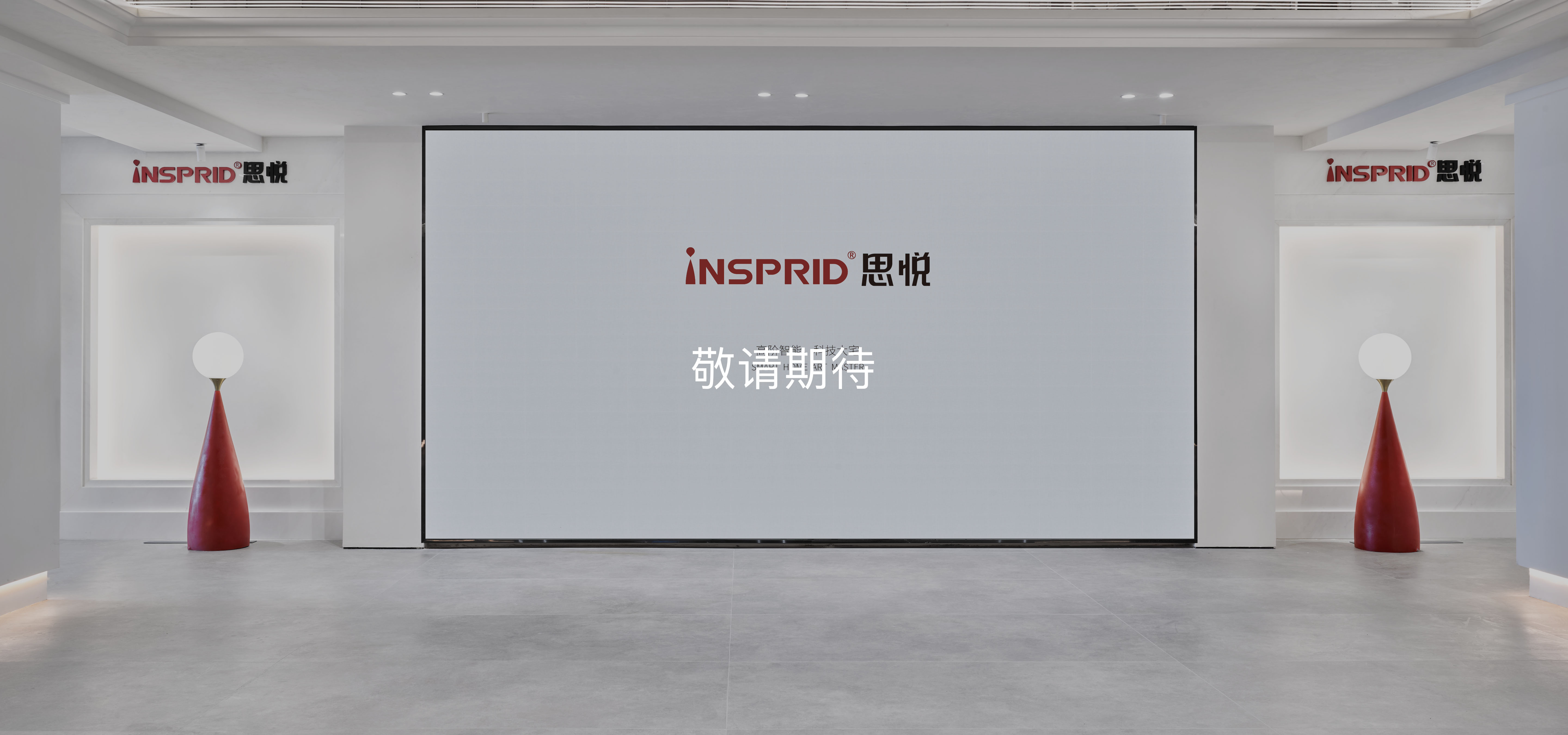 INSPRID思悦 | 高阶智能·科技大宅